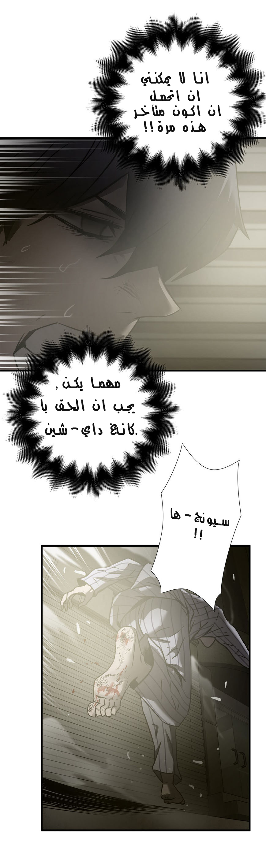 Greatest Outcast: Chapter 38 - Page 3