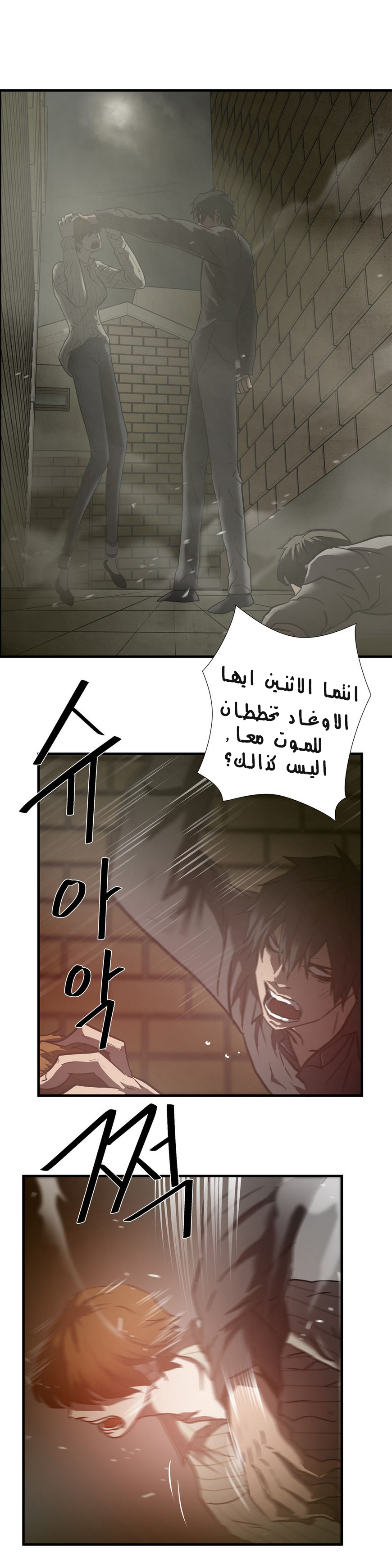 Greatest Outcast: Chapter 38 - Page 5