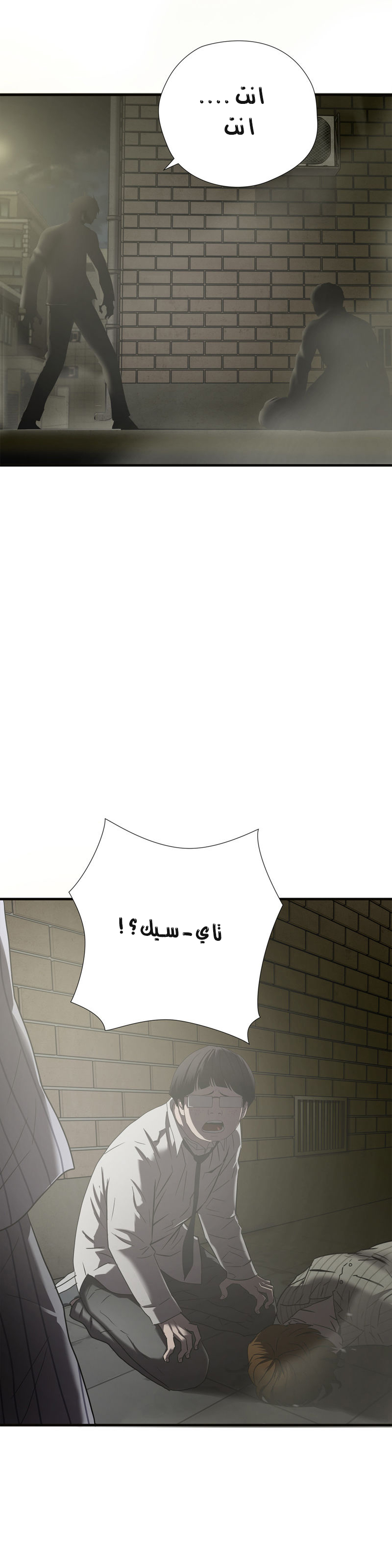 Greatest Outcast: Chapter 38 - Page 11