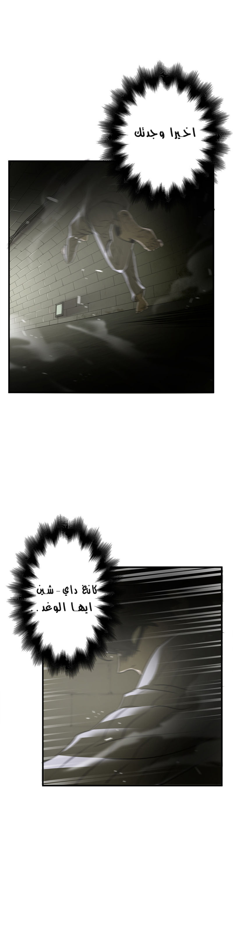 Greatest Outcast: Chapter 38 - Page 23