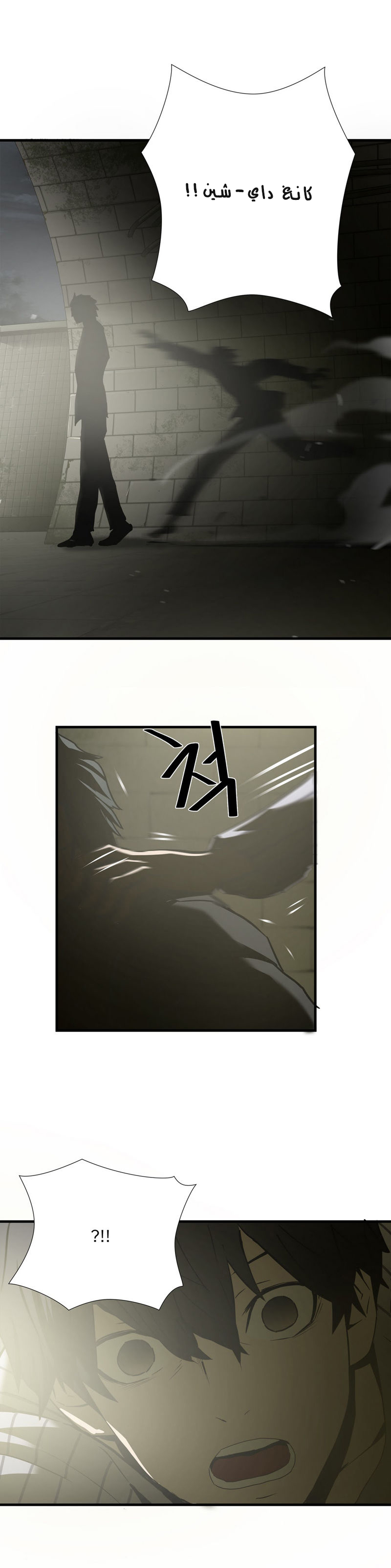 Greatest Outcast: Chapter 39 - Page 4