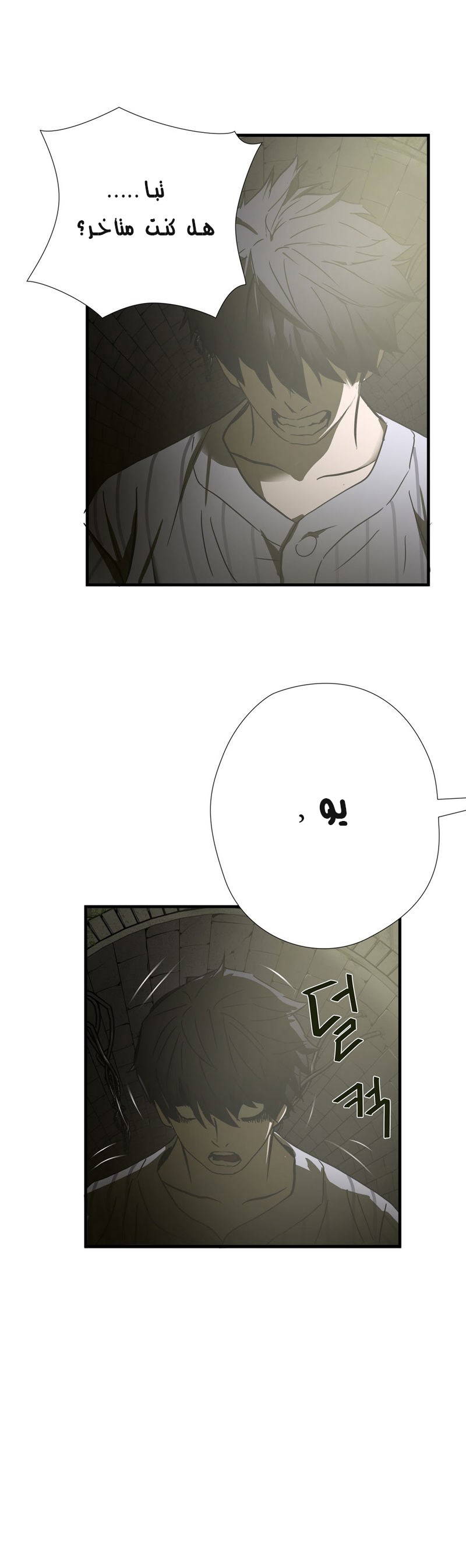 Greatest Outcast: Chapter 39 - Page 6