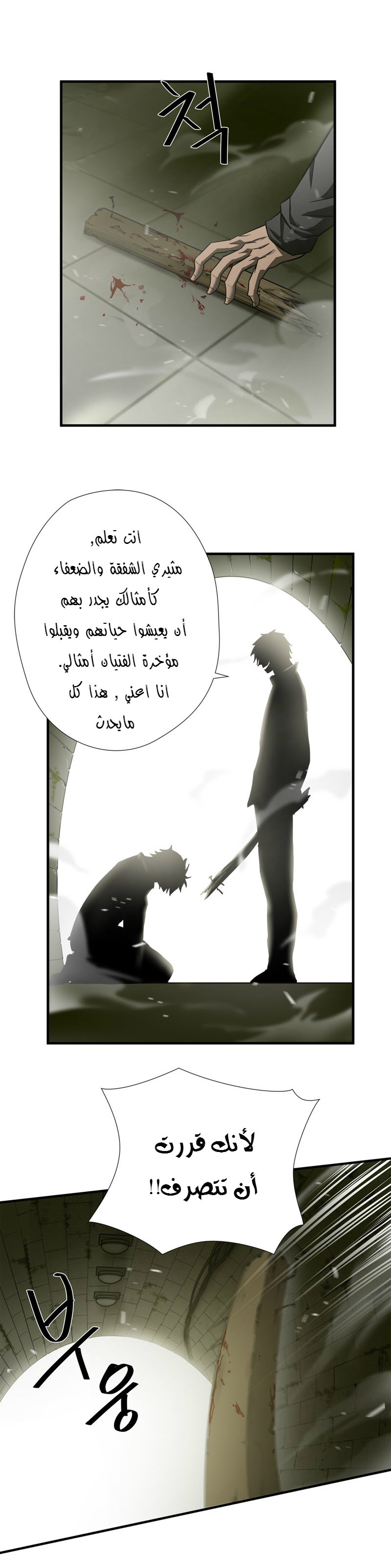 Greatest Outcast: Chapter 40 - Page 9
