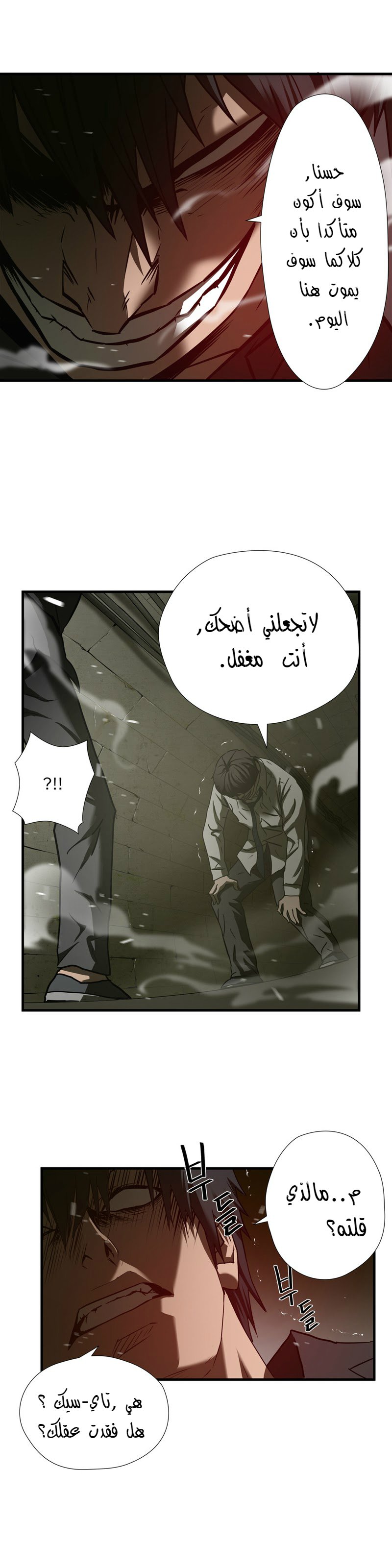 Greatest Outcast: Chapter 40 - Page 13