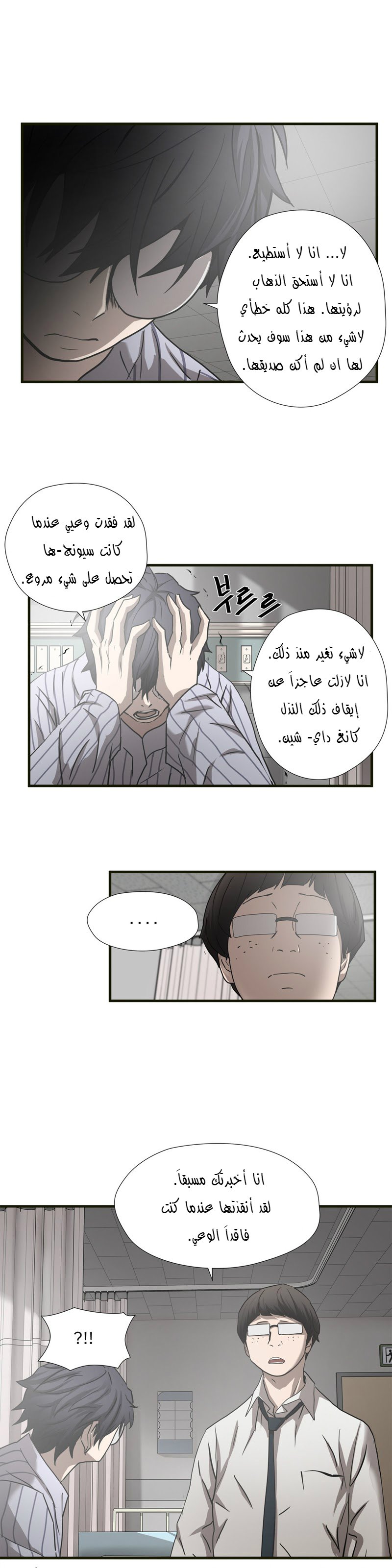 Greatest Outcast: Chapter 40 - Page 19