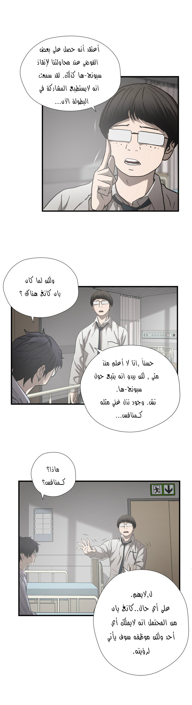 Greatest Outcast: Chapter 40 - Page 24