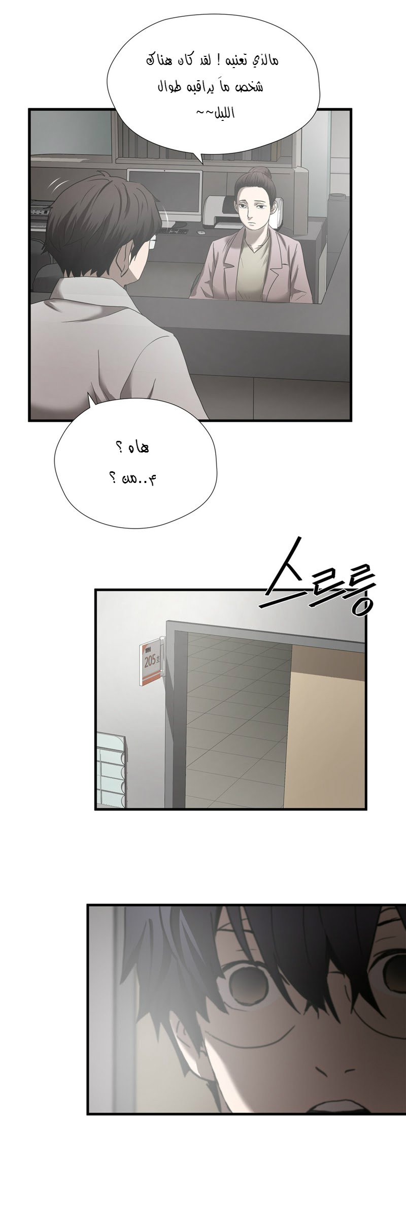 Greatest Outcast: Chapter 40 - Page 27