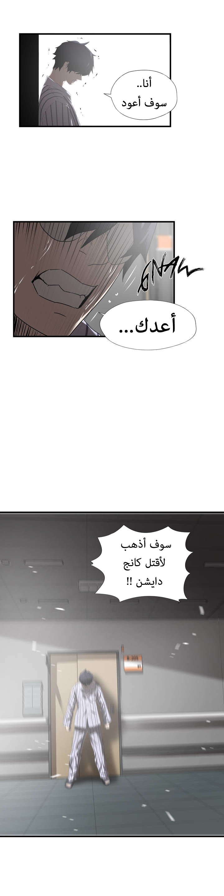 Greatest Outcast: Chapter 41 - Page 10