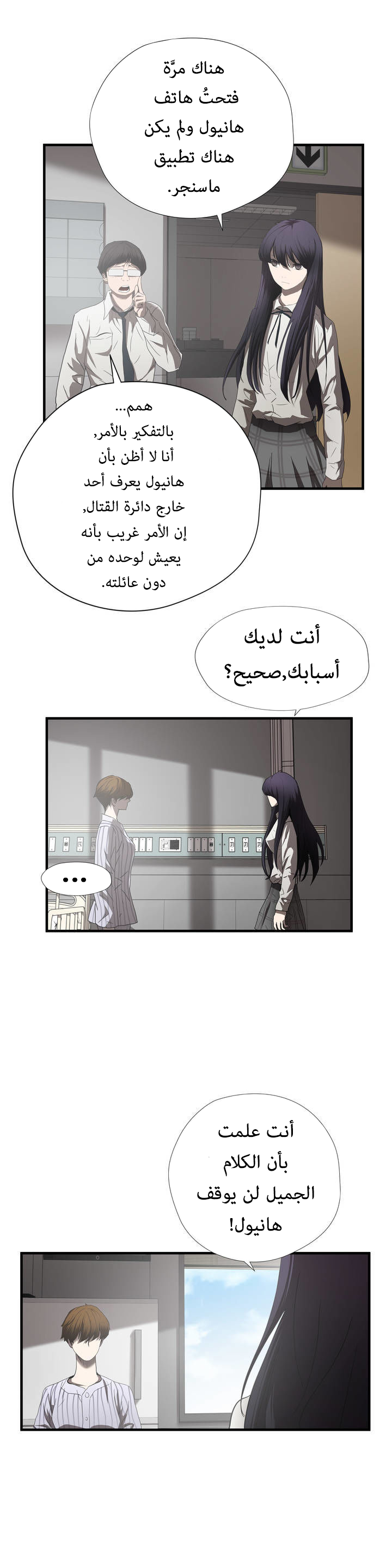 Greatest Outcast: Chapter 41 - Page 19