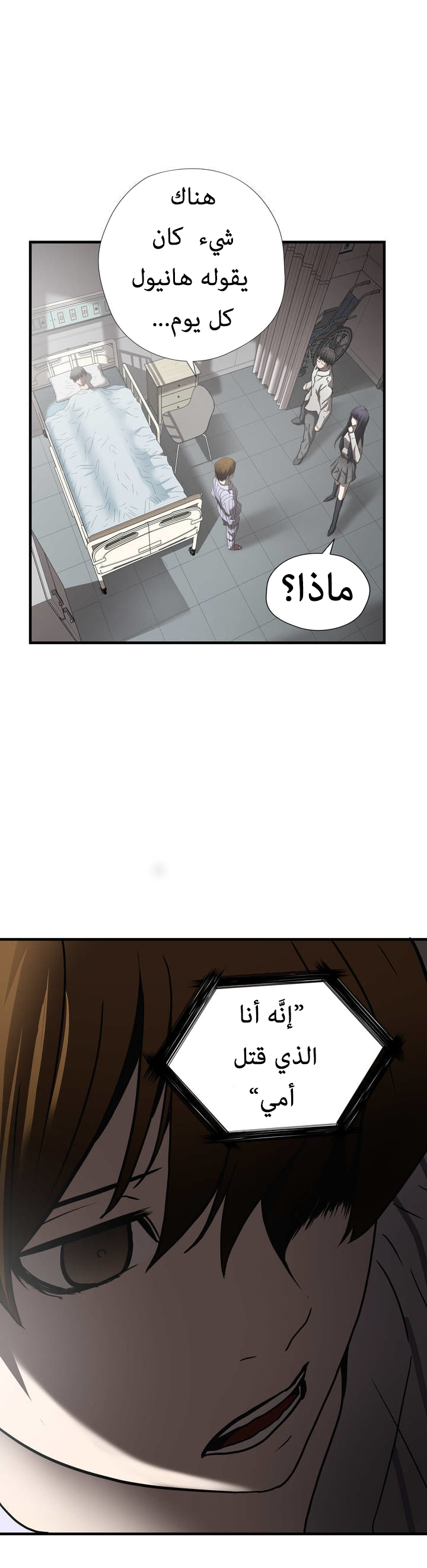 Greatest Outcast: Chapter 41 - Page 20
