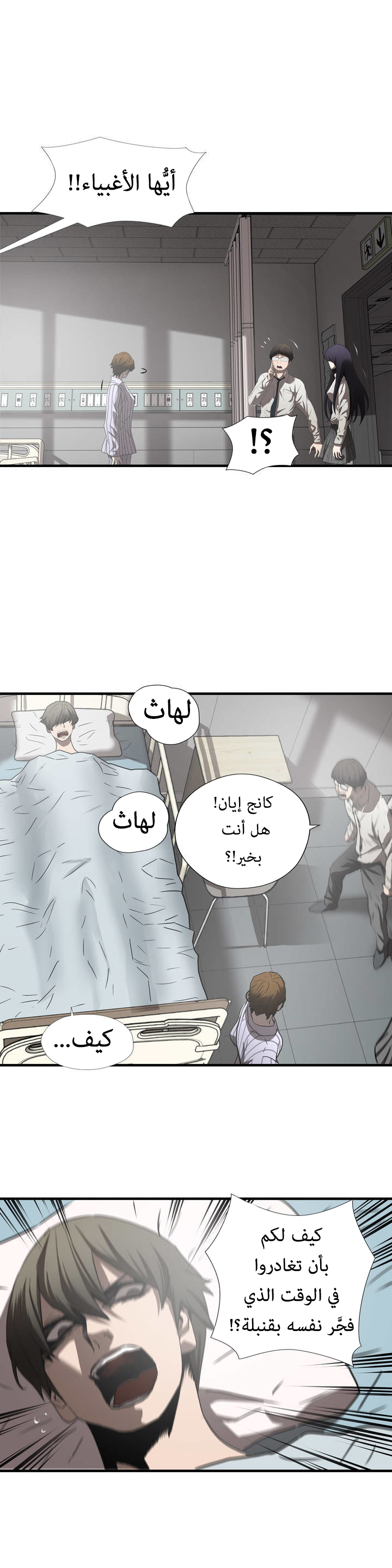 Greatest Outcast: Chapter 42 - Page 4