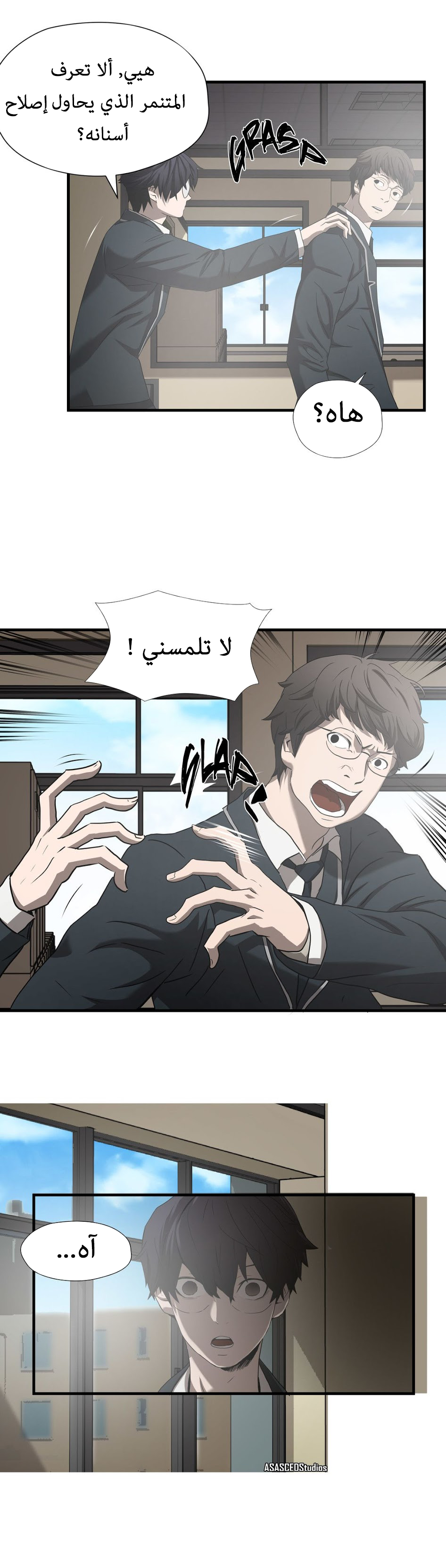 Greatest Outcast: Chapter 42 - Page 11