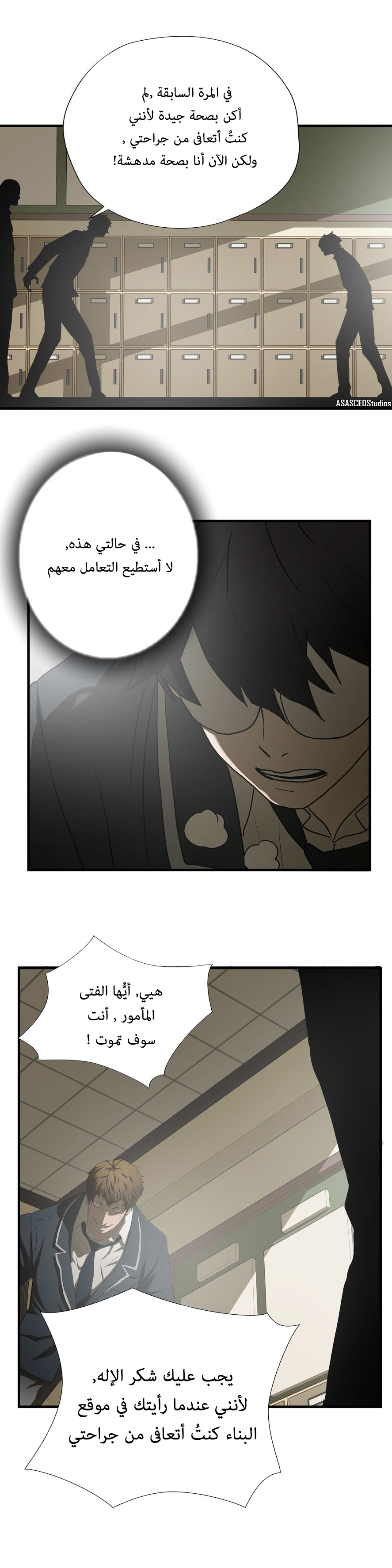 Greatest Outcast: Chapter 42 - Page 19