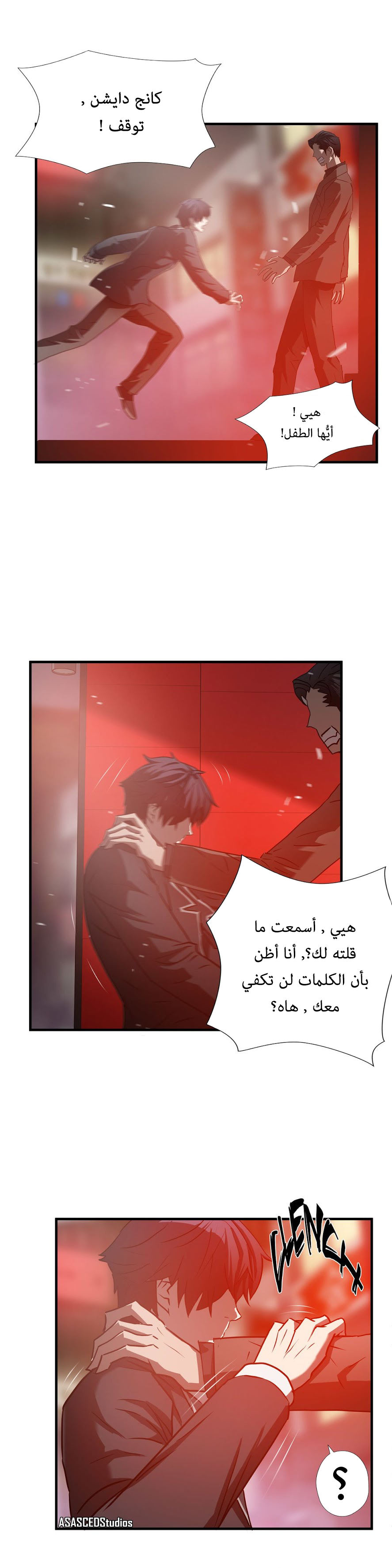 Greatest Outcast: Chapter 43 - Page 19