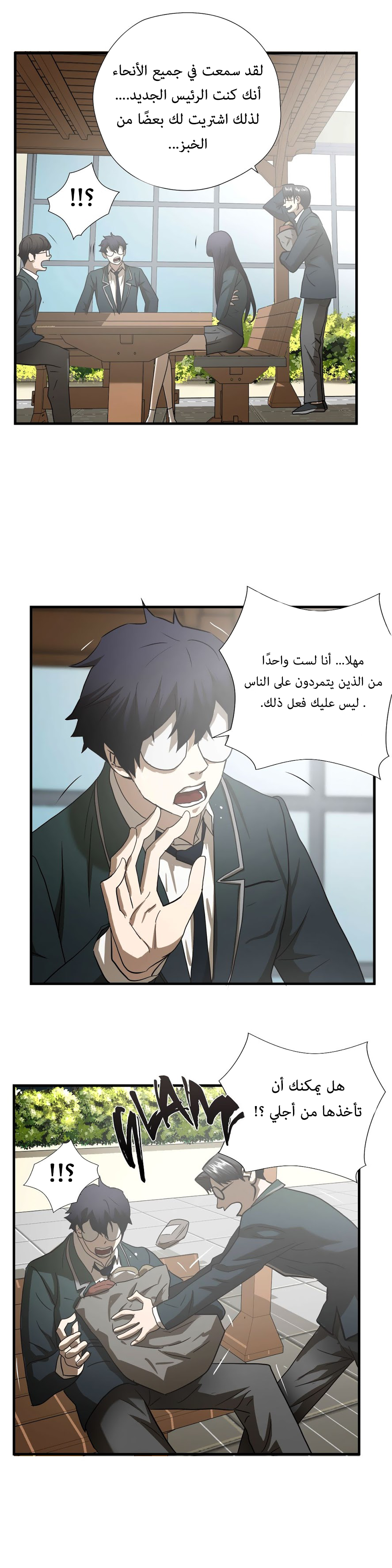 Greatest Outcast: Chapter 46 - Page 2