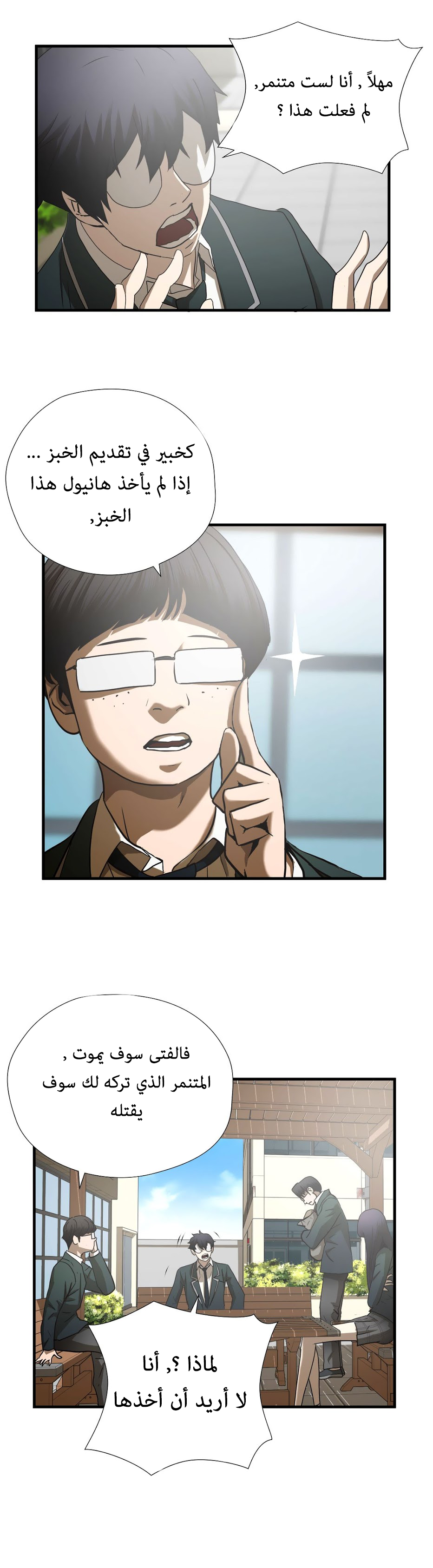 Greatest Outcast: Chapter 46 - Page 3