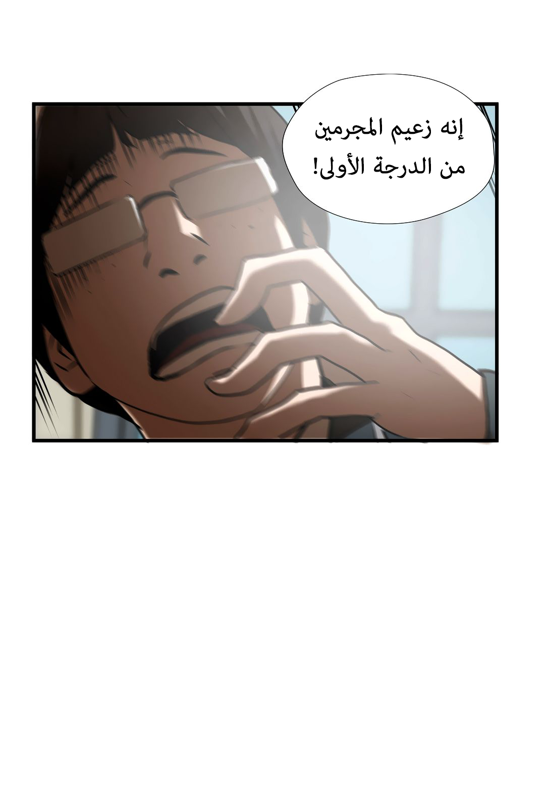 Greatest Outcast: Chapter 46 - Page 7