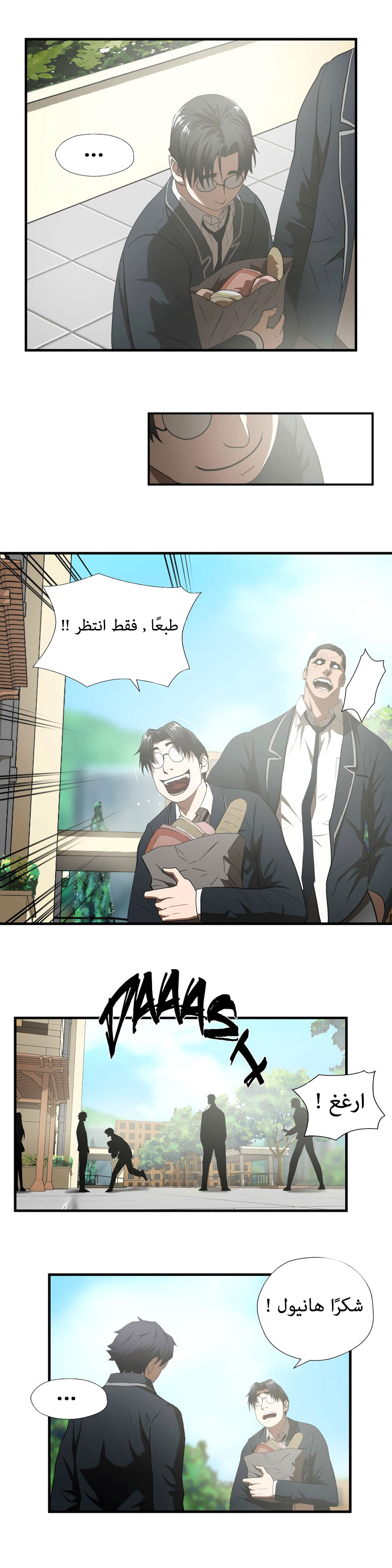 Greatest Outcast: Chapter 46 - Page 12