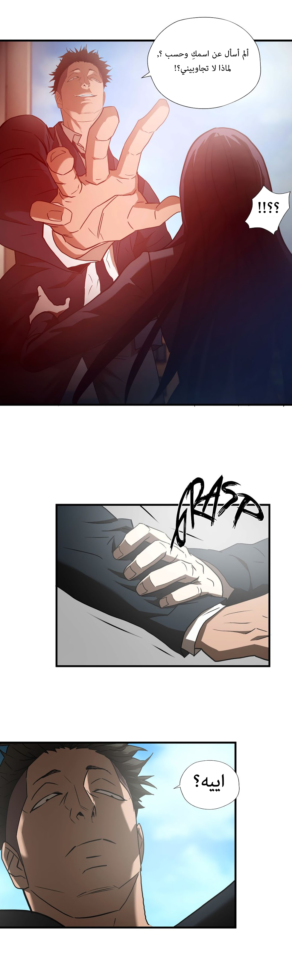 Greatest Outcast: Chapter 46 - Page 22
