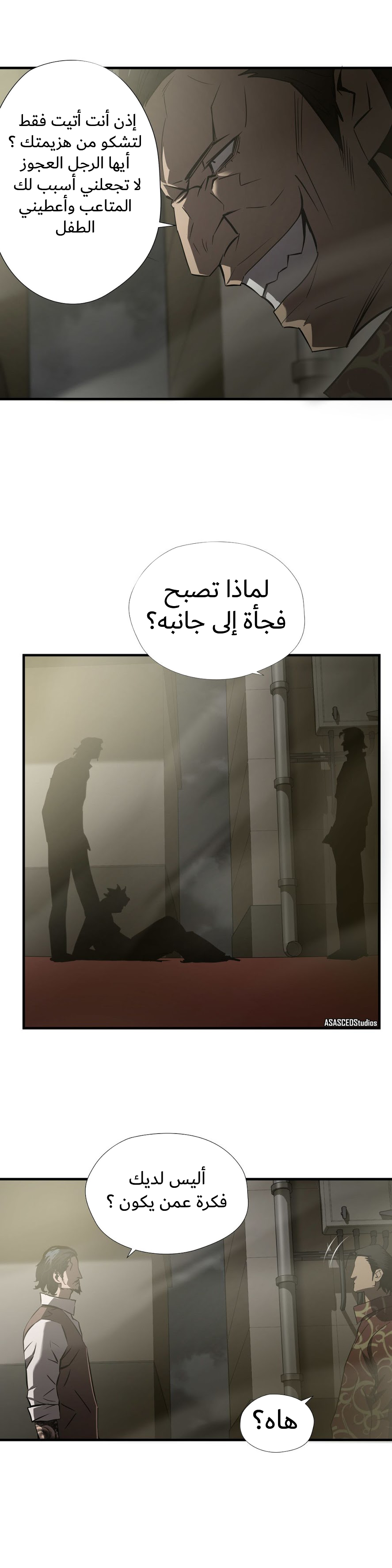 Greatest Outcast: Chapter 49 - Page 7