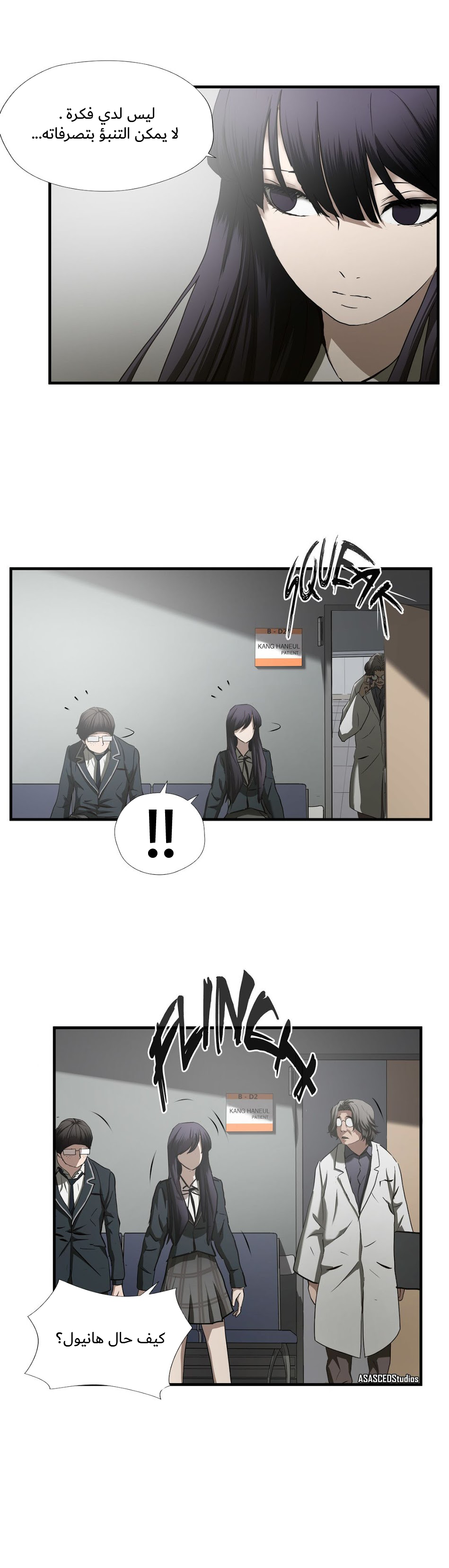 Greatest Outcast: Chapter 49 - Page 18