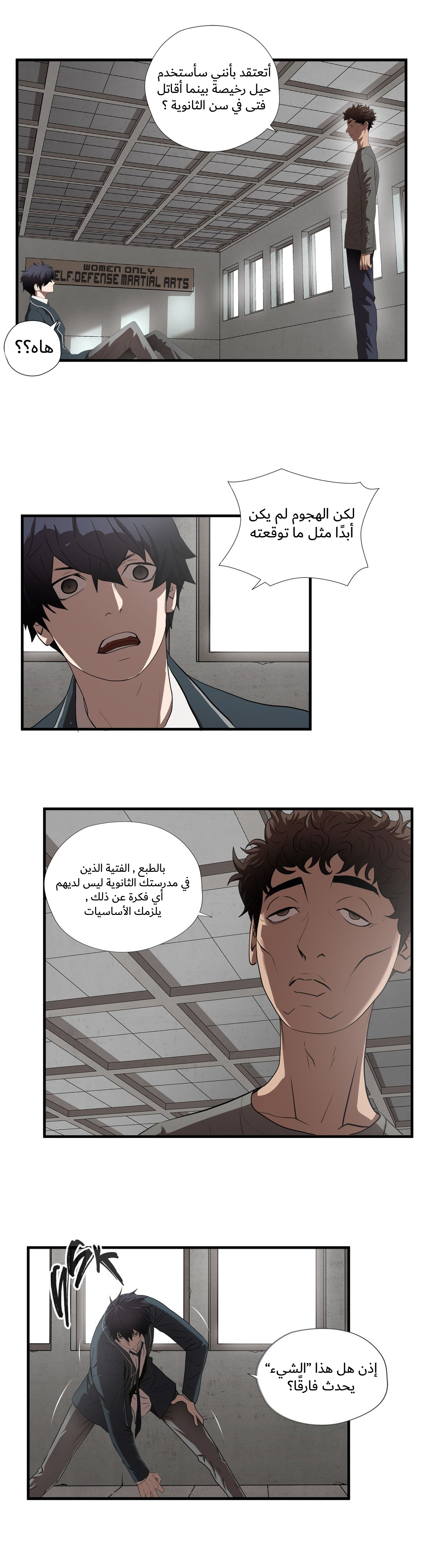 Greatest Outcast: Chapter 51 - Page 13