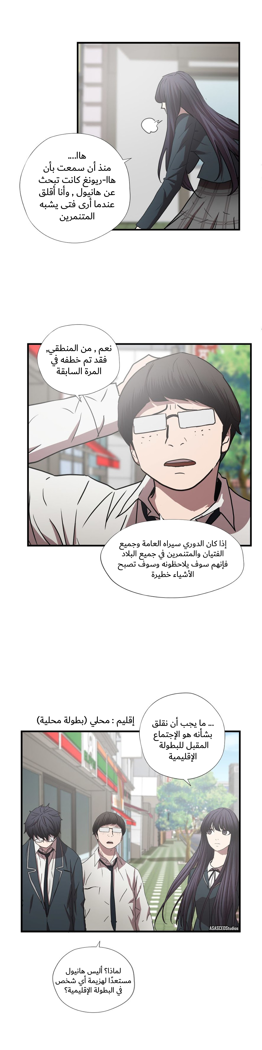 Greatest Outcast: Chapter 54 - Page 13