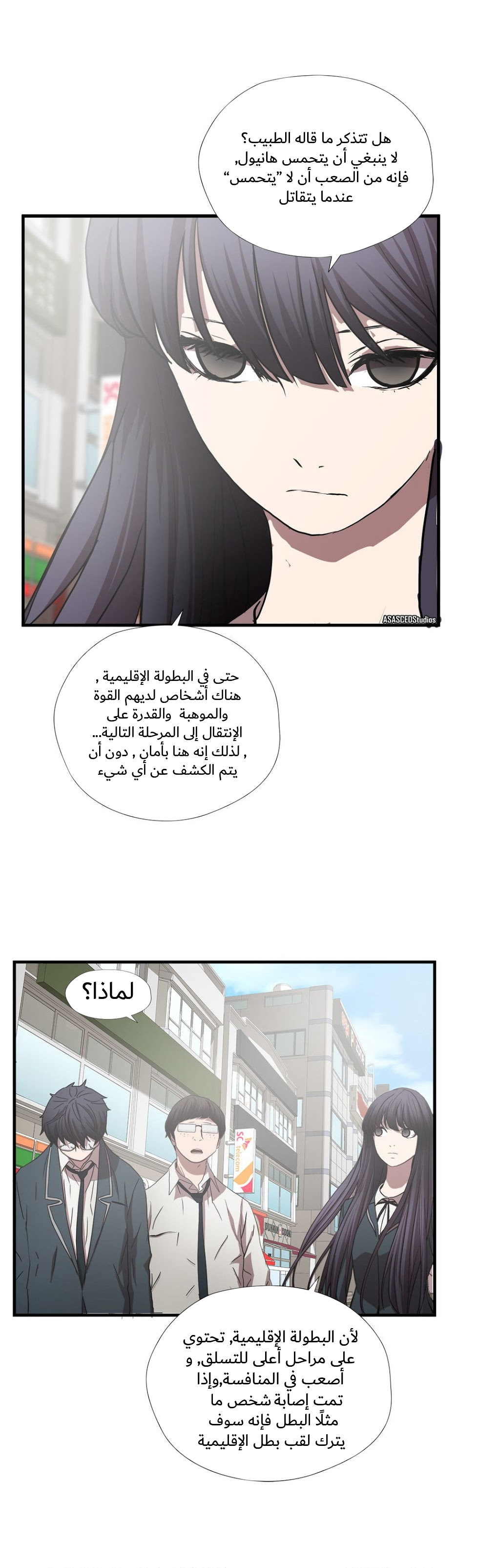 Greatest Outcast: Chapter 54 - Page 14