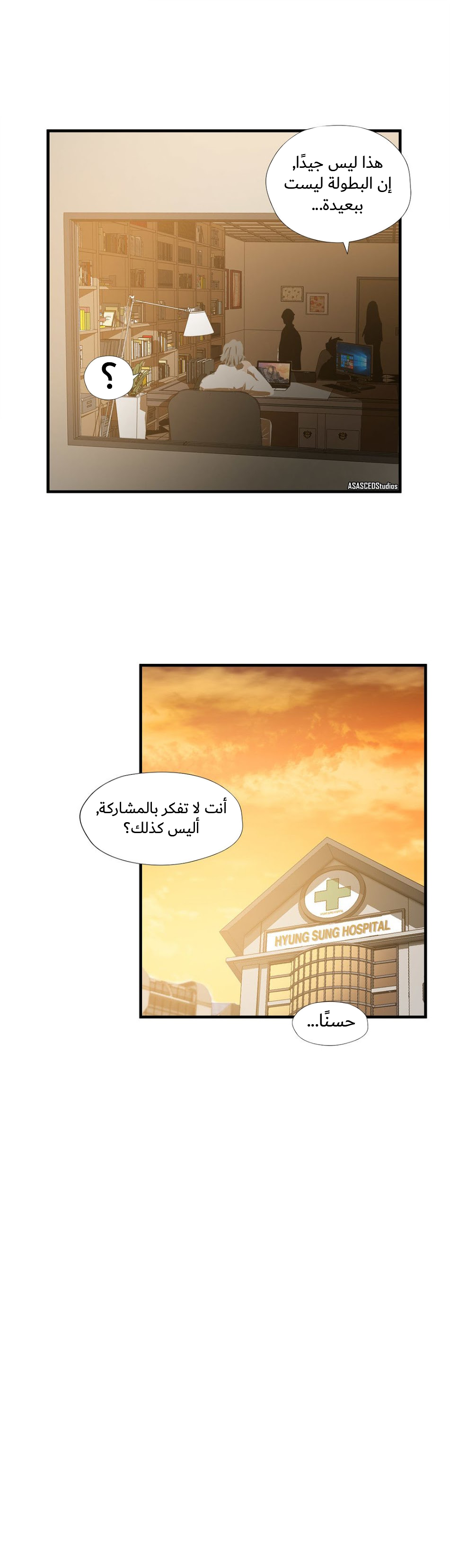 Greatest Outcast: Chapter 55 - Page 13