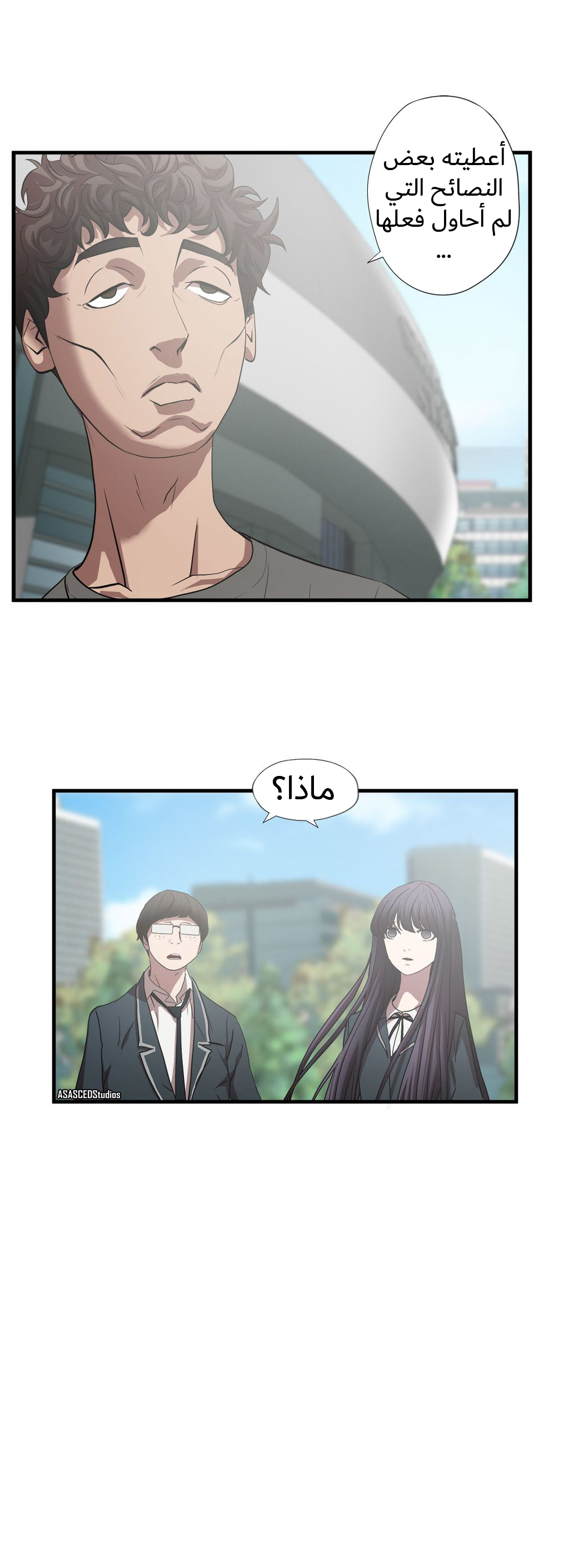 Greatest Outcast: Chapter 55 - Page 20
