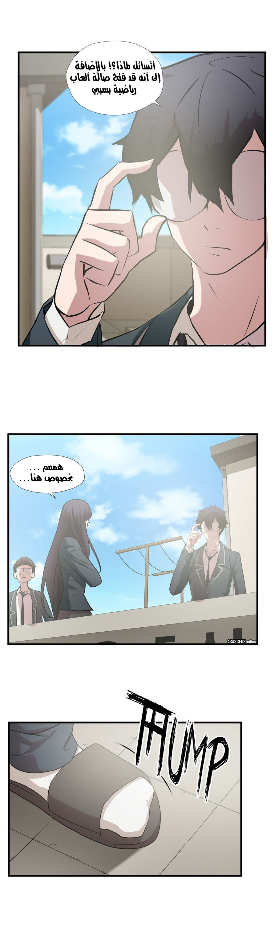 Greatest Outcast: Chapter 58 - Page 15
