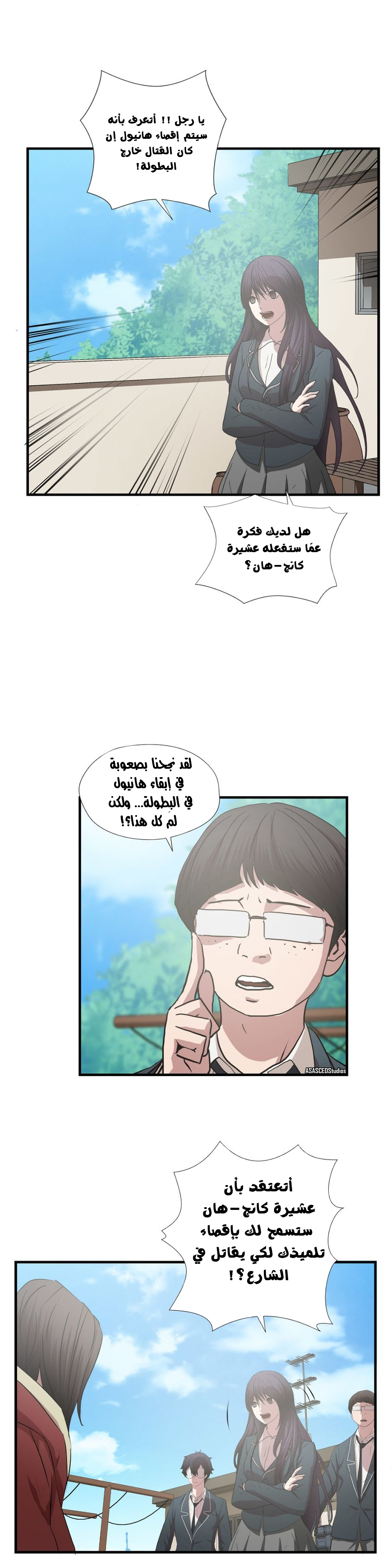 Greatest Outcast: Chapter 58 - Page 18