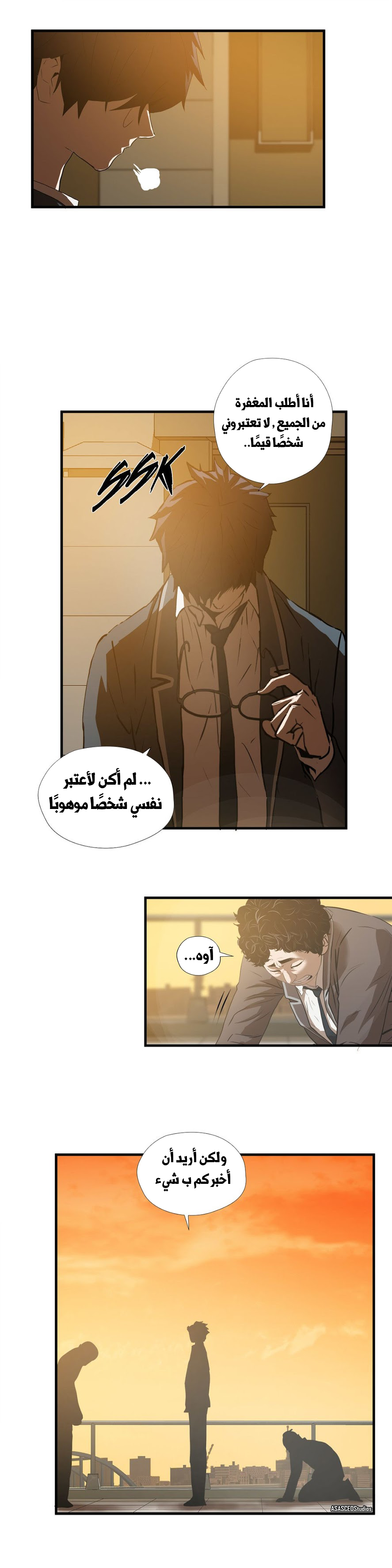 Greatest Outcast: Chapter 59 - Page 13