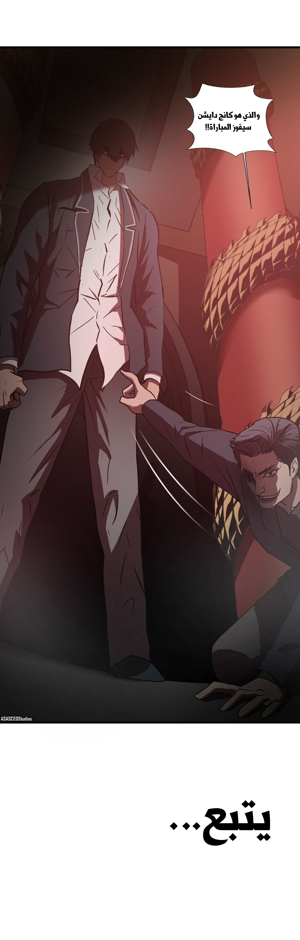 Greatest Outcast: Chapter 59 - Page 26
