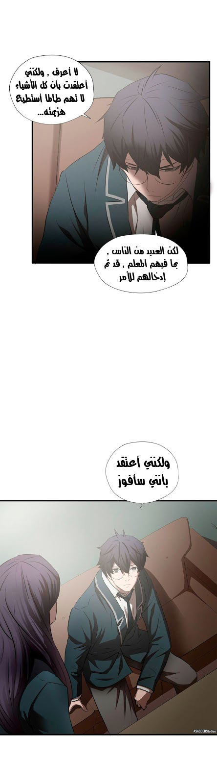 Greatest Outcast: Chapter 60 - Page 11