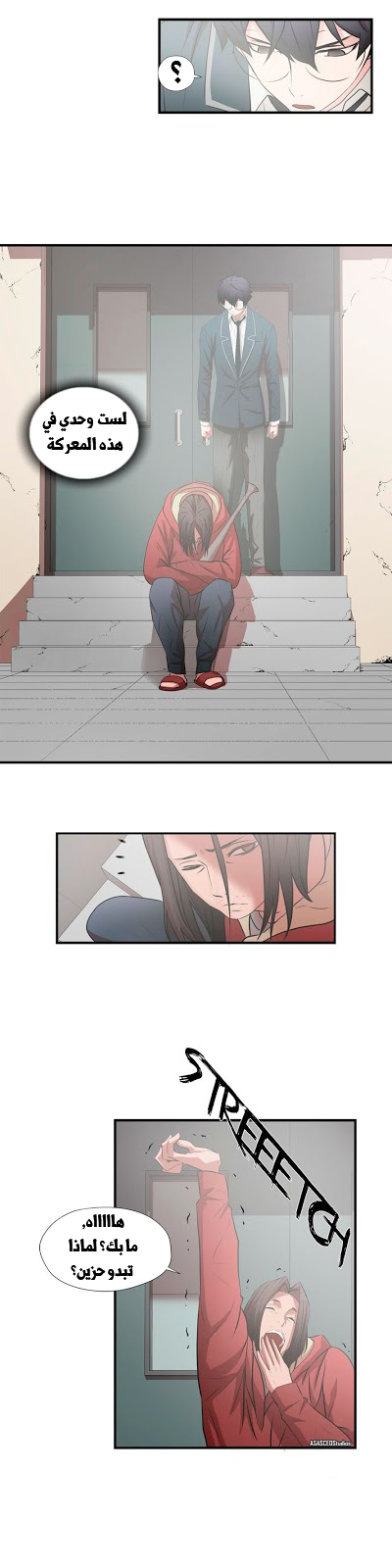 Greatest Outcast: Chapter 60 - Page 16