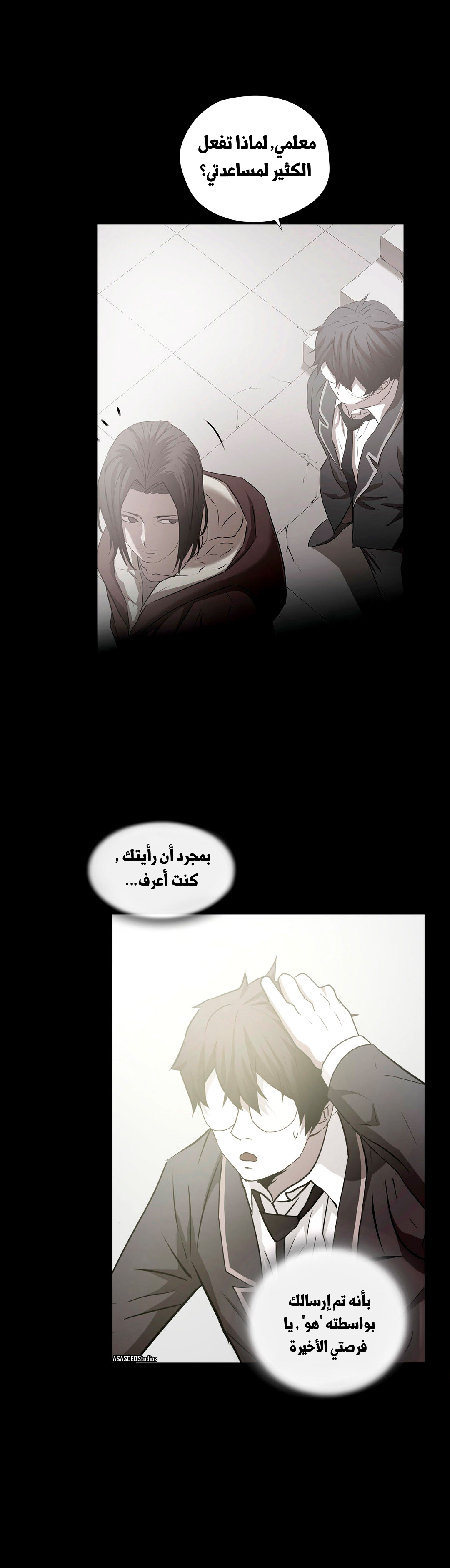 Greatest Outcast: Chapter 63 - Page 20