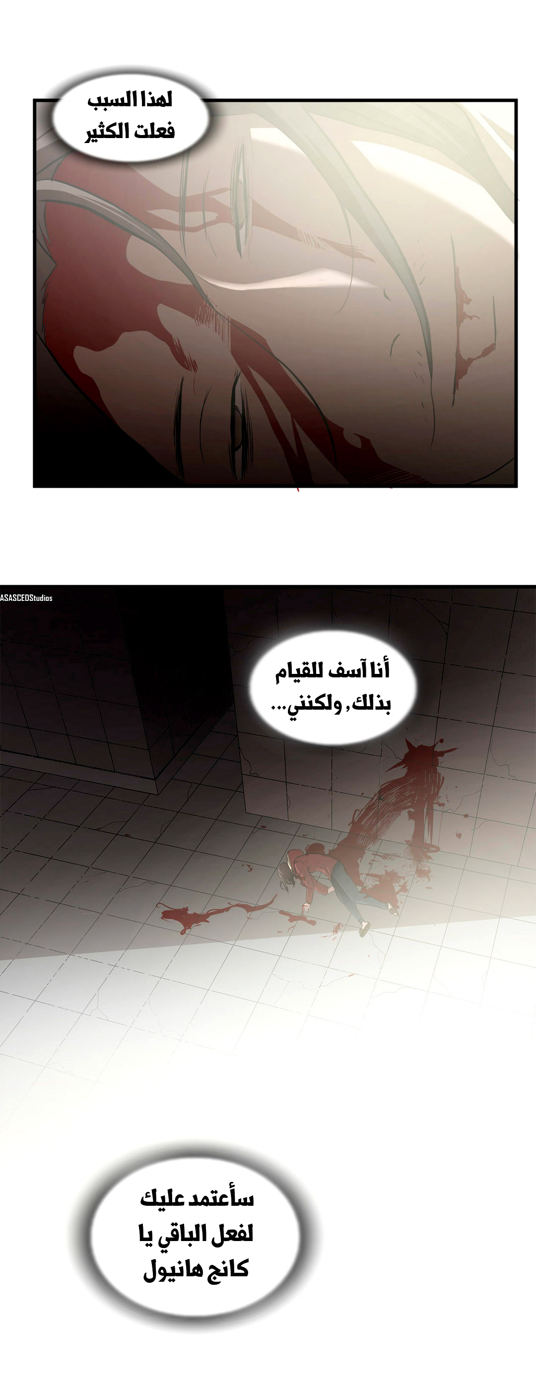 Greatest Outcast: Chapter 63 - Page 22
