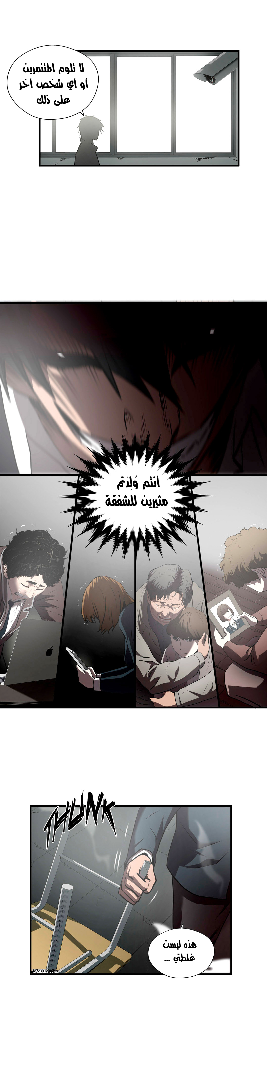 Greatest Outcast: Chapter 65 - Page 2