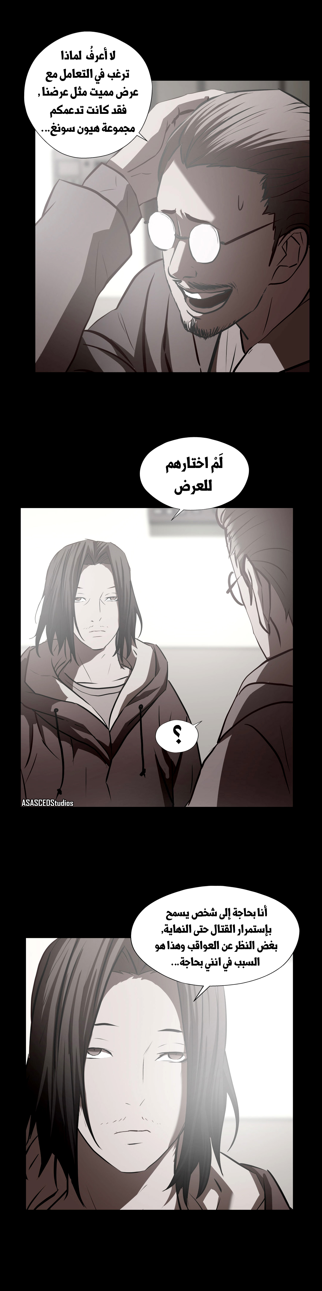 Greatest Outcast: Chapter 65 - Page 16