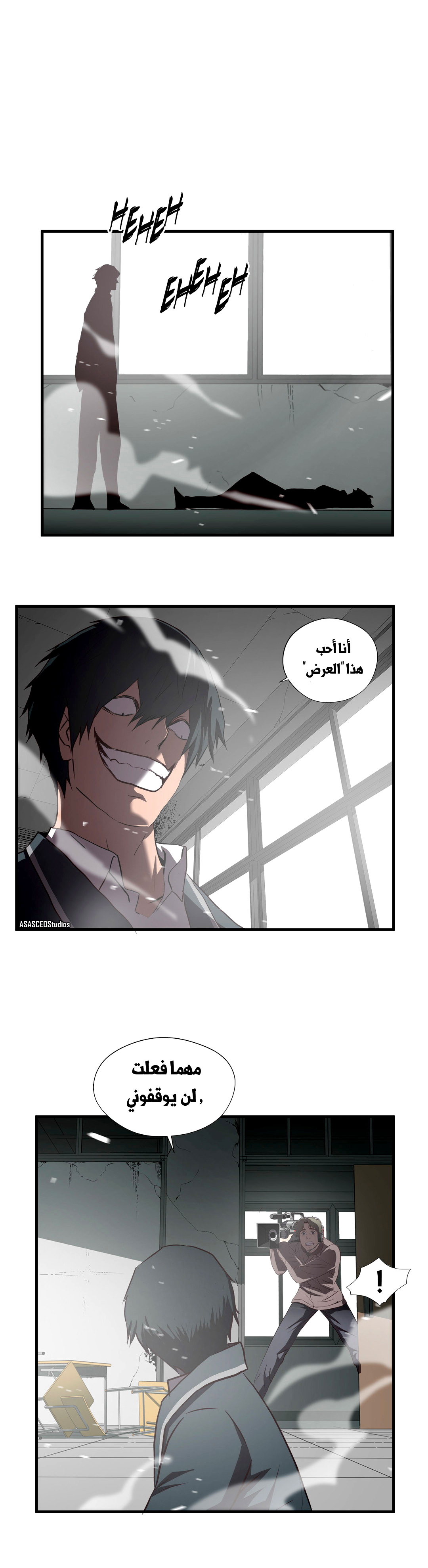 Greatest Outcast: Chapter 66 - Page 16
