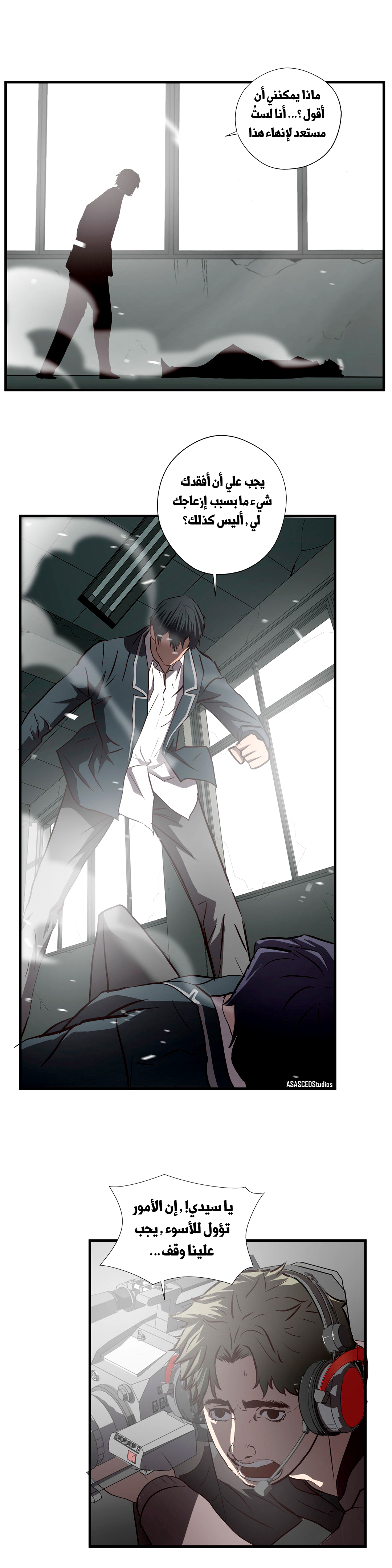 Greatest Outcast: Chapter 66 - Page 17