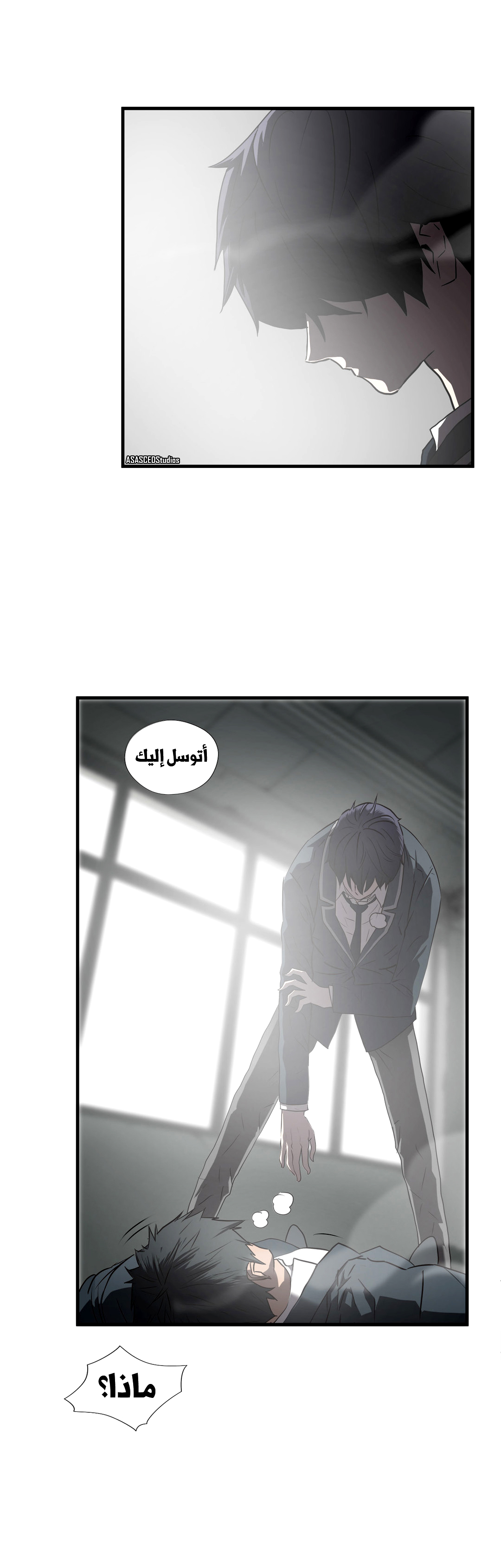 Greatest Outcast: Chapter 67 - Page 21