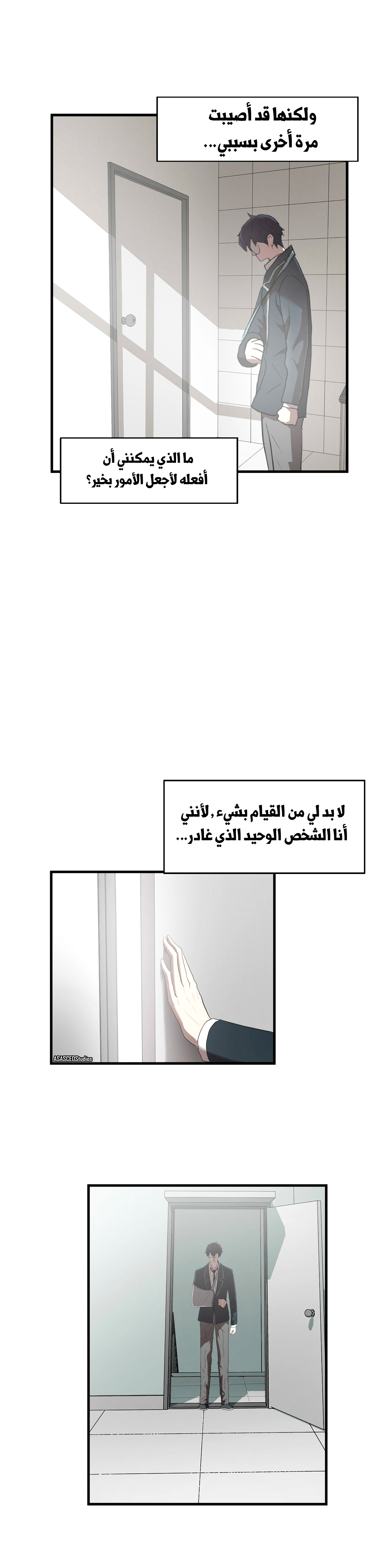 Greatest Outcast: Chapter 69 - Page 6