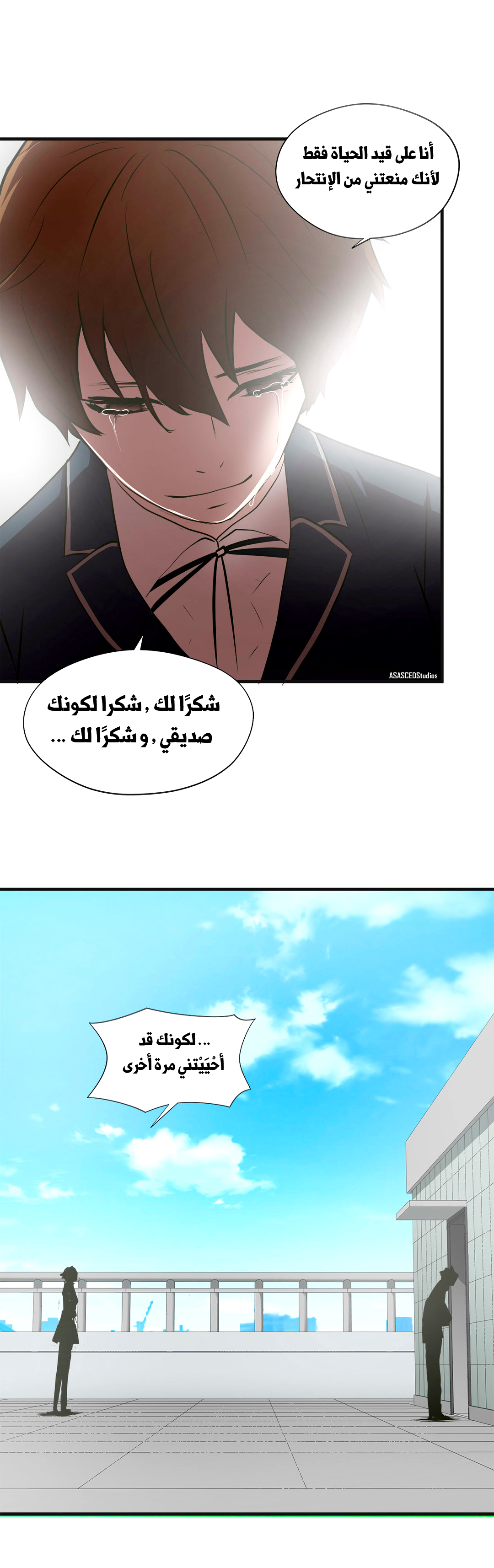 Greatest Outcast: Chapter 69 - Page 12