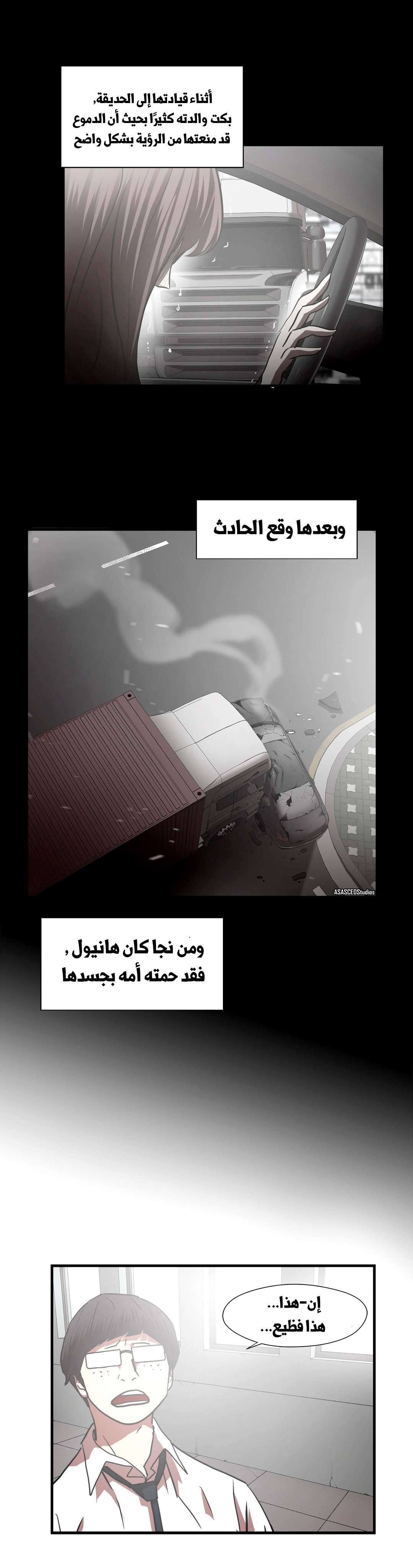 Greatest Outcast: Chapter 69 - Page 19