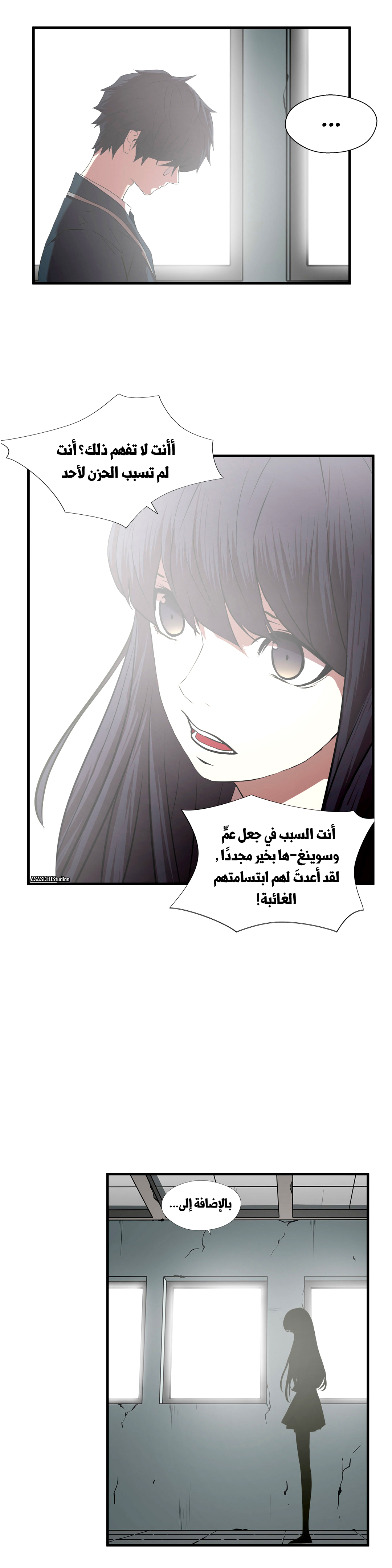 Greatest Outcast: Chapter 69 - Page 21
