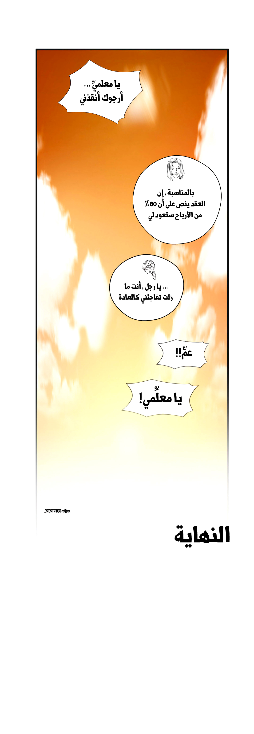 Greatest Outcast: Chapter 69 - Page 30