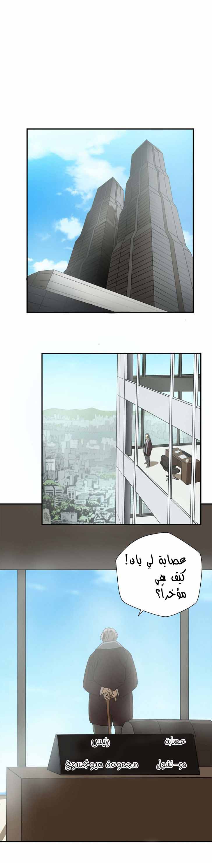 Greatest Outcast: Chapter 8 - Page 6