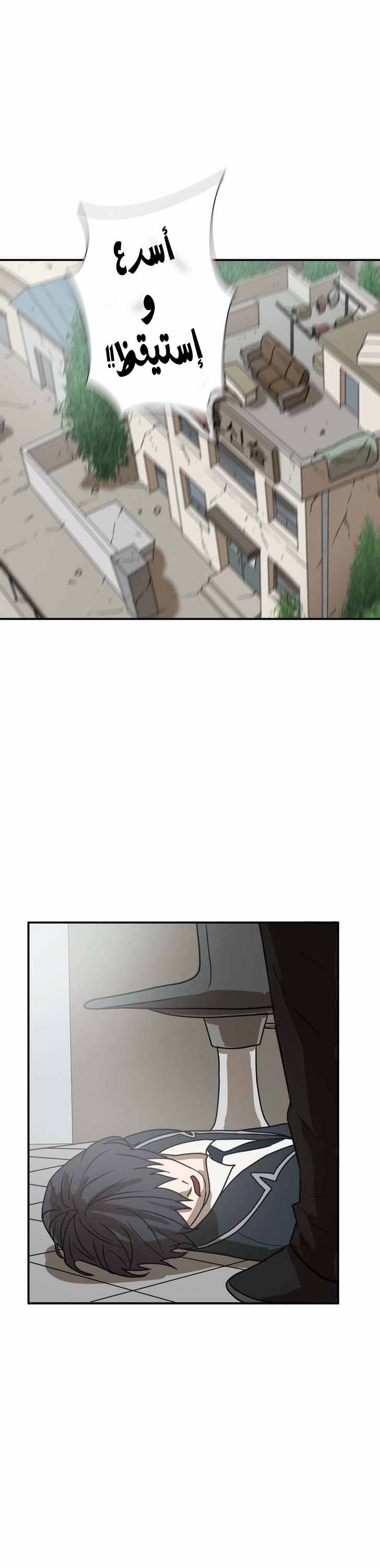 Greatest Outcast: Chapter 8 - Page 10